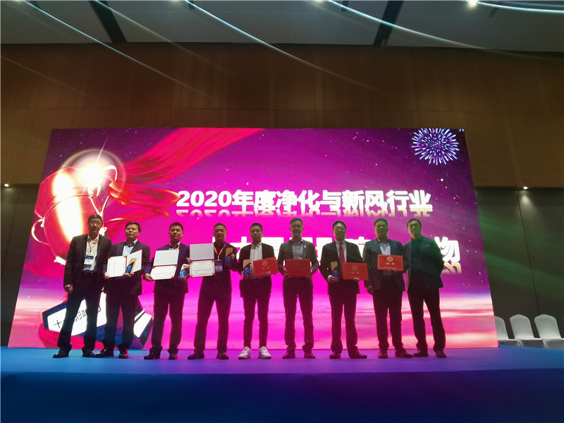 艾爾斯派總經理范建亮被評“2020年度中國凈化與新風行業十大最具影響力人物”