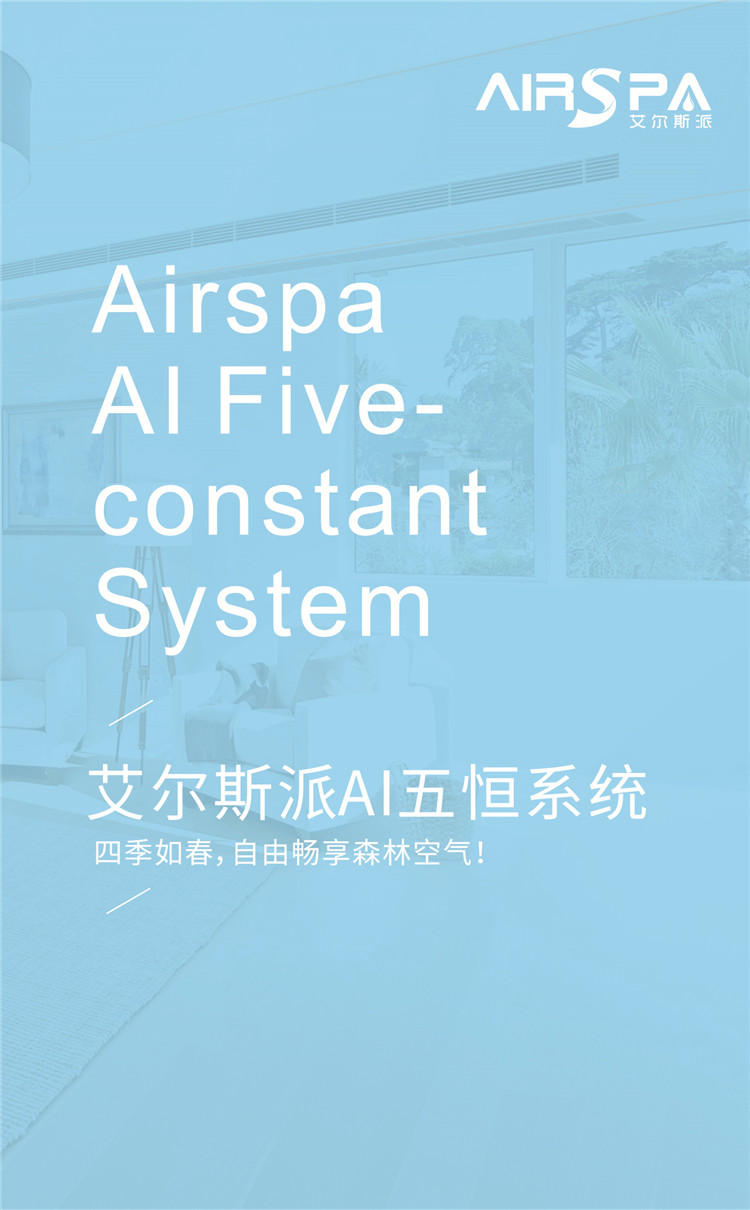 艾爾斯派AI五恒系統01.jpg