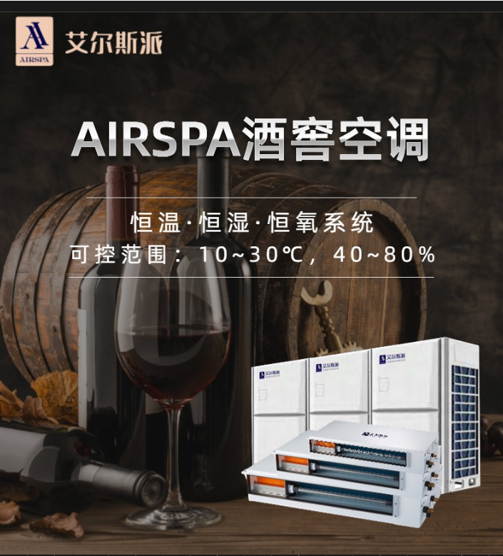 別墅酒窖都選用什么酒窖設(shè)備？