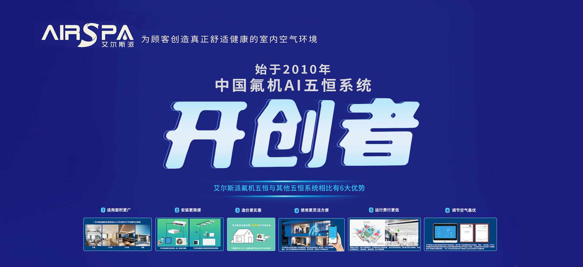 艾爾斯派AI五恒系統(tǒng)招商
